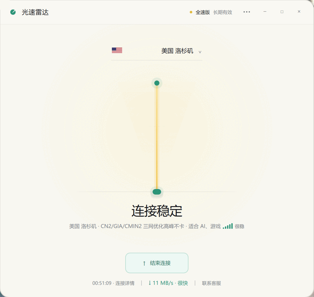 光速雷达 Windows 客户端真实连接界面